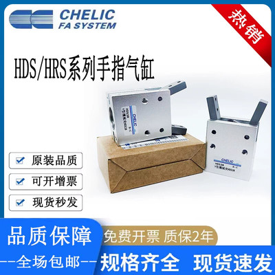CHELIC气立可手指气缸HDM/HDS/HRS/HDP10/12/16/20/25/32-CS-15T2