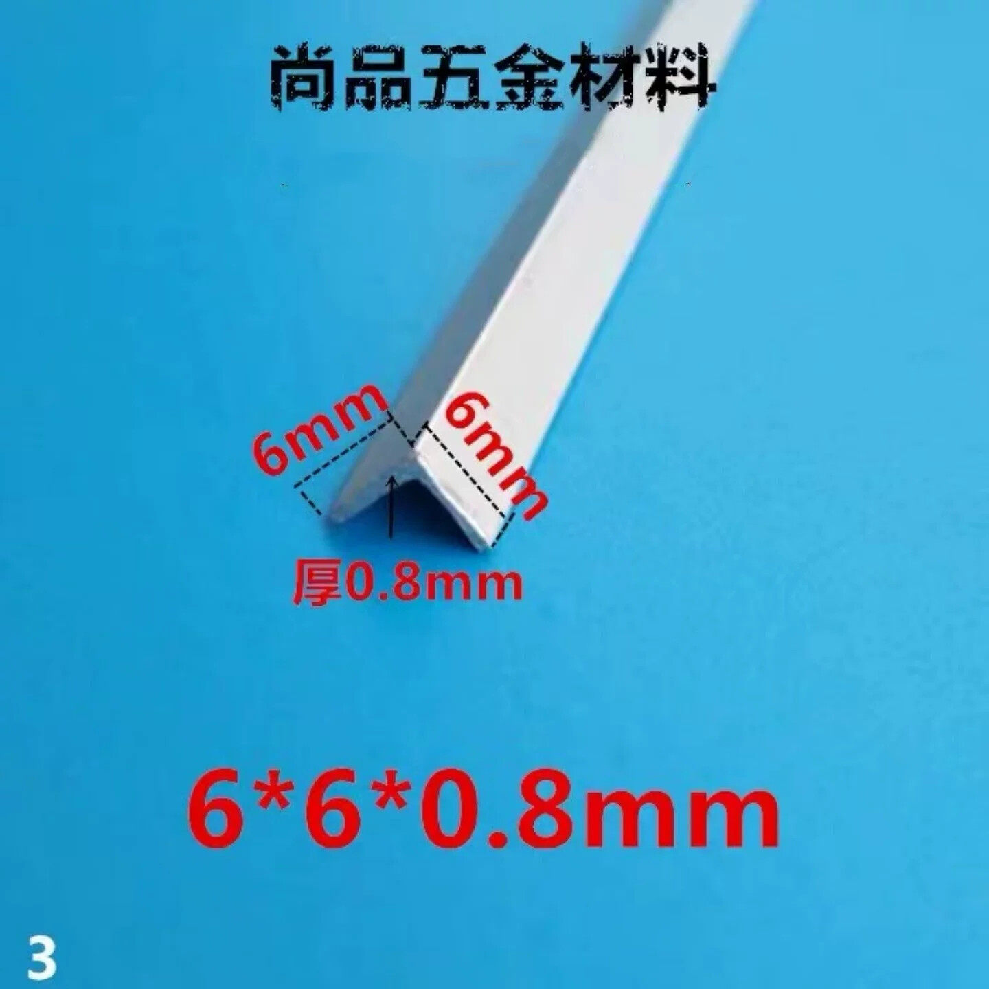 角铝6x6x0.8mm等边角铝 铝合金型材DIY铝型材铝橱柜包边护角角铝