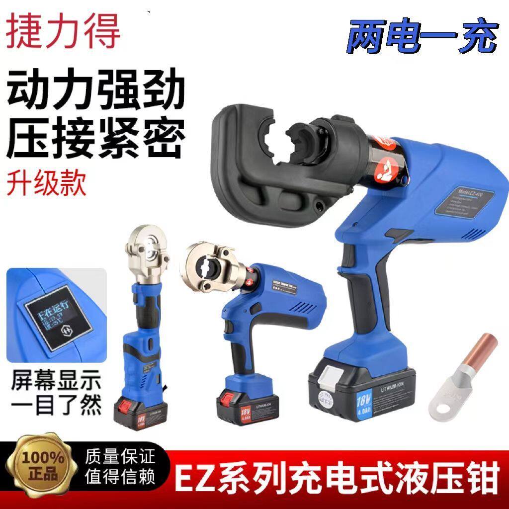 电动液压钳EZ-300/400充电式压线钳铜铝端子压接工具锂电液压钳