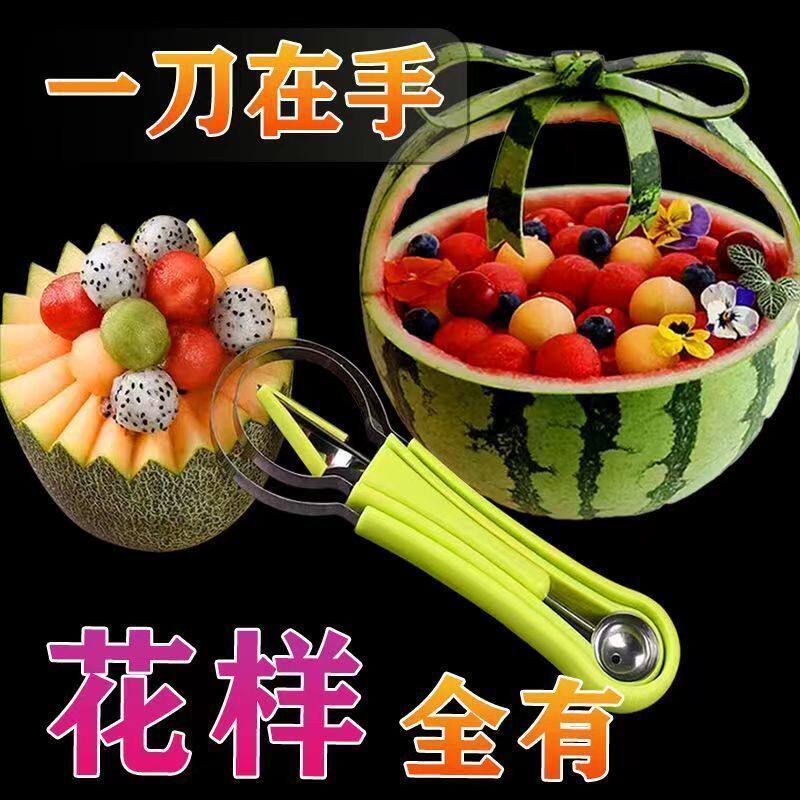 三合一水果挖球器西瓜分割器水果多功能拼盘小工具取瓤雕花套装