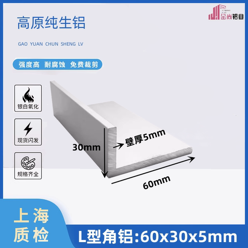 角铝60*30*5直角不等边铝条L型角铝型材90度铝合金型材铝合金角铝
