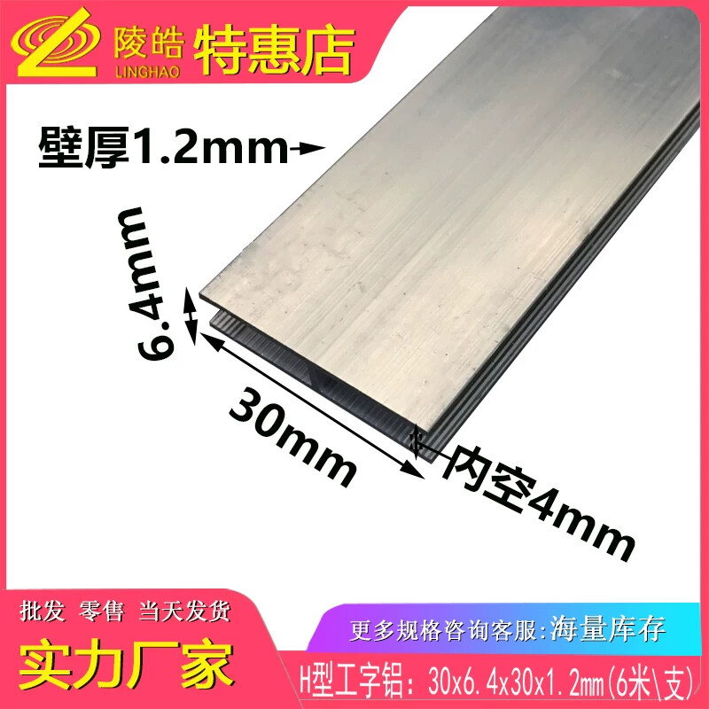 铝合金H型槽工字铝30mm*4mm*内4mm 木板卡槽玻璃包边条H槽双面u
