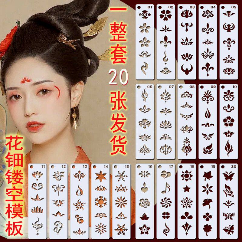 额头印花眉心古风仙女花钿镂空模板儿童演出化妆师用品套装