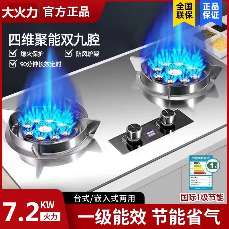 德国品质猛火燃气灶家用天然气液化气双灶九腔不锈钢台嵌定时灶