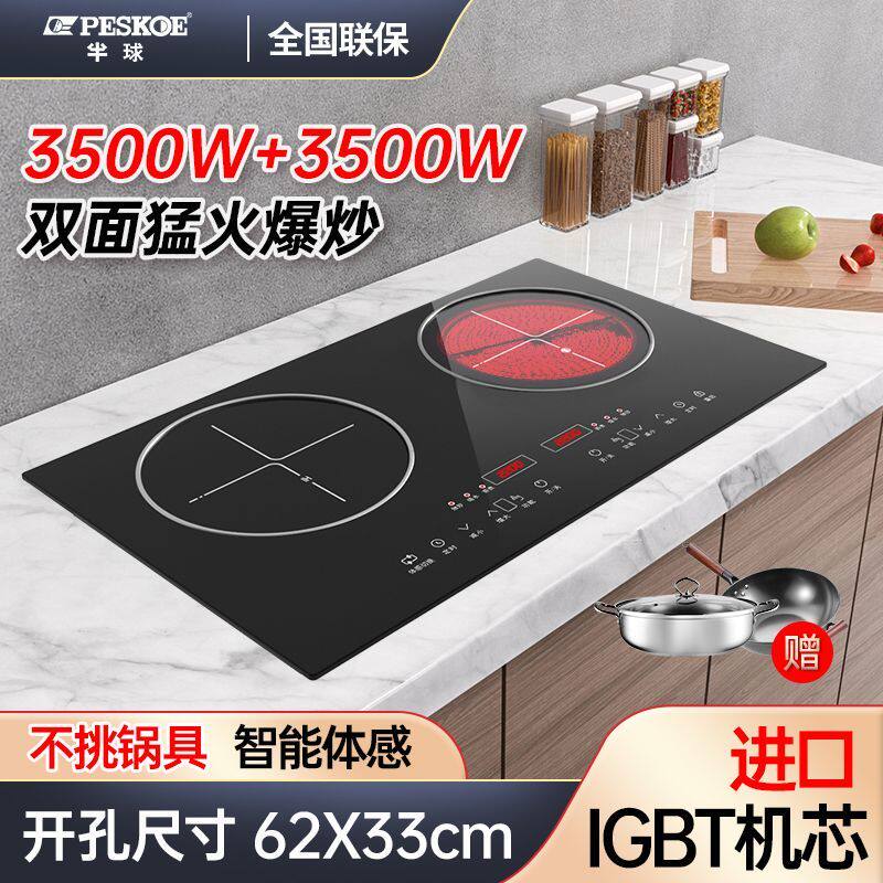 Peskoe半球智能家用4400W双头大功率猛火爆炒电磁炉电陶灶嵌入式