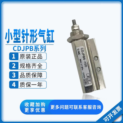 全新SMC型双作用针微型气缸CJPB6 CDJPB6 10 15-5D-10D-15D-20D-2
