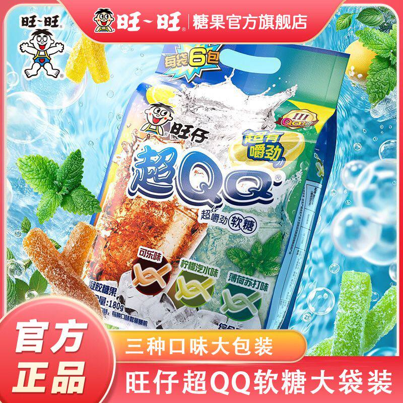 旺仔超QQ软糖三种口味混合装大包装休闲零食糖果大袋装180g