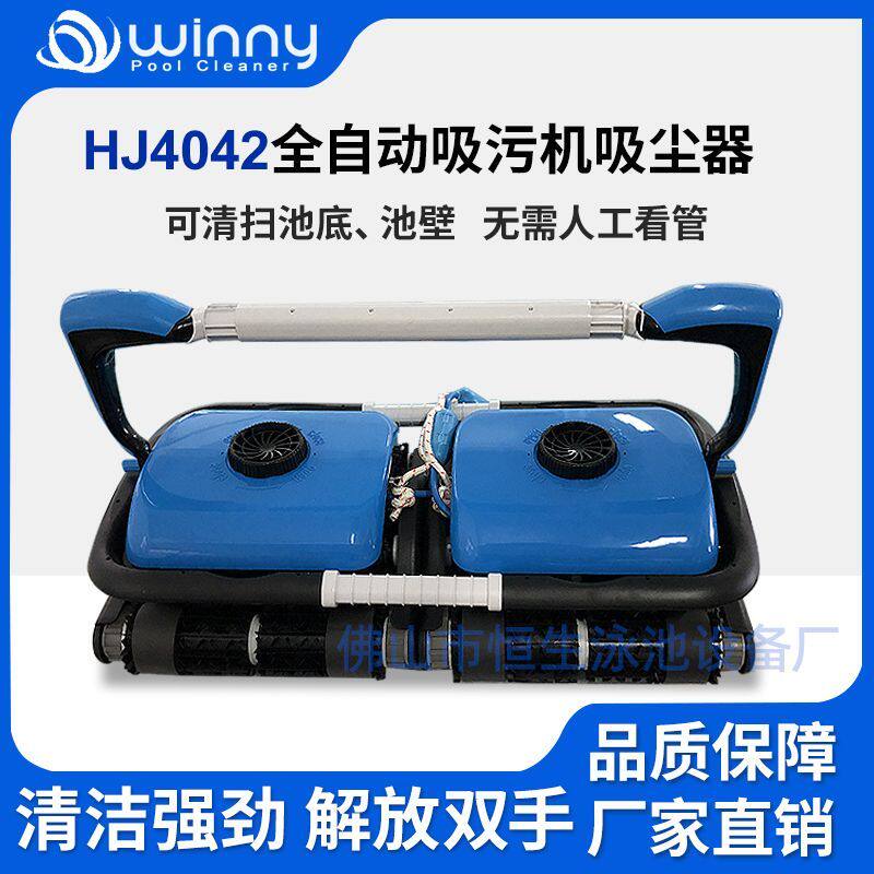 大型威尼HJ4042游泳池全自动吸污机池底清洁机器人水龟水下吸尘器