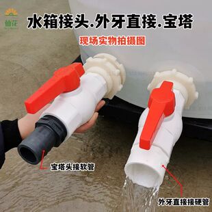 水桶出水口接头水箱外牙直接排水口球阀开关阀门水桶水池宝塔放水