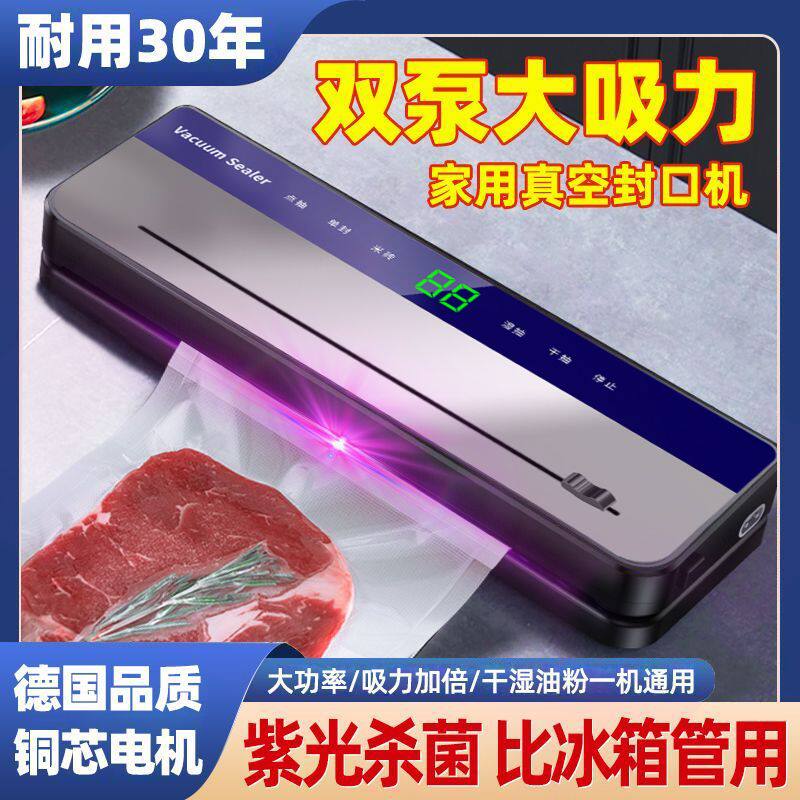杀菌真空封口机保鲜机塑封机厨房抽真空机小型食品包装机家用商用