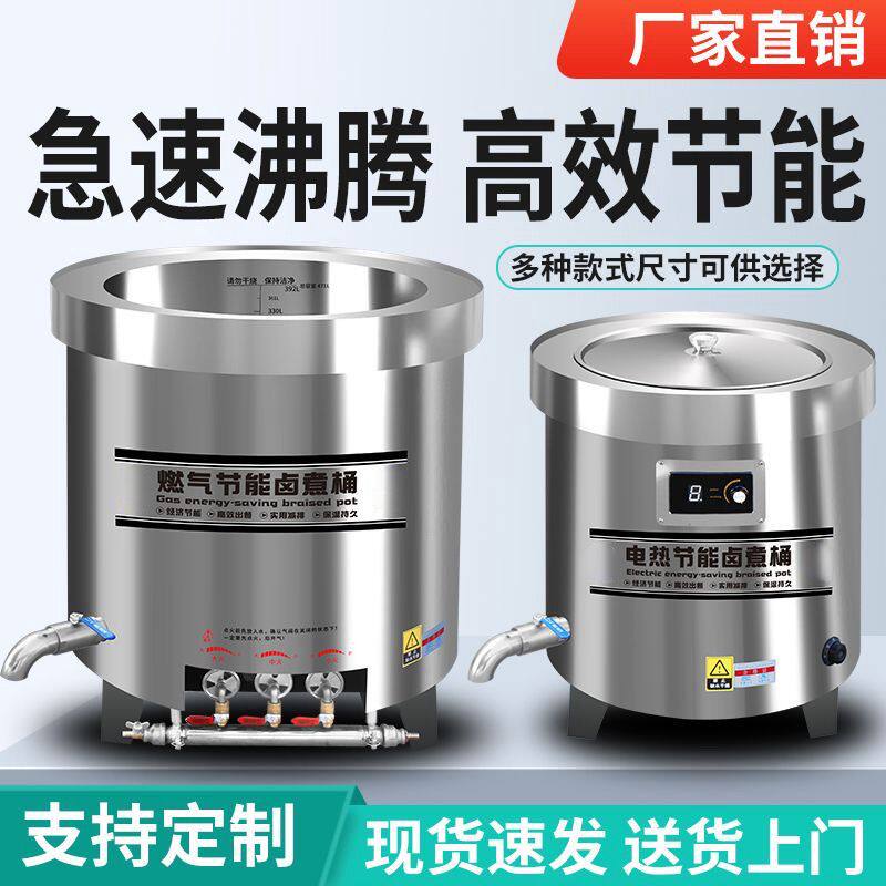 燃气多功能不锈钢变频电热高锅卤肉桶商用节能高效卤锅加厚大容量