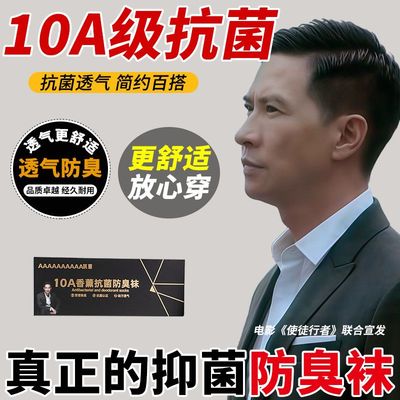 热卖佰万】10A抑箘臭袜子盒装男女通用四季袜吸汗透气抑箘纯棉袜