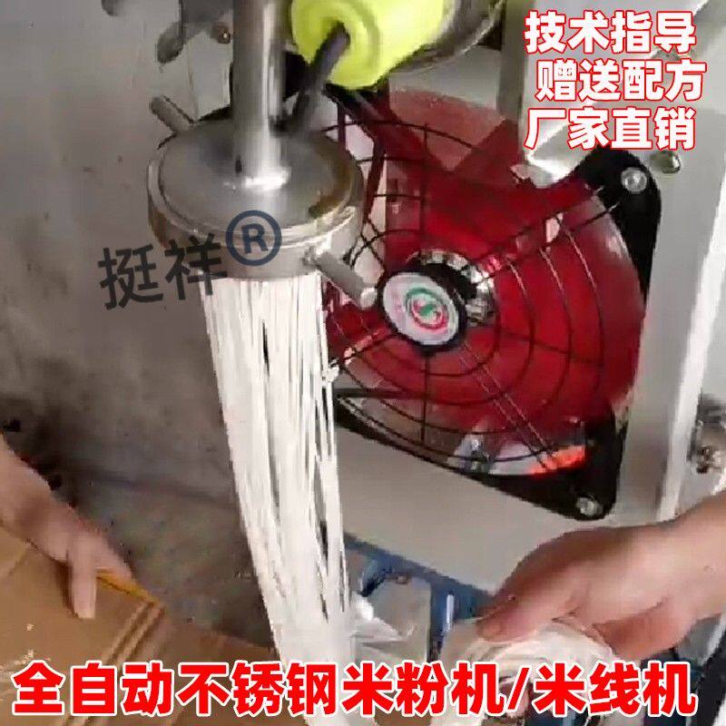 米粉机全自动商用多功能做红薯粉宽粉云南桂林米线机自熟粉条机器