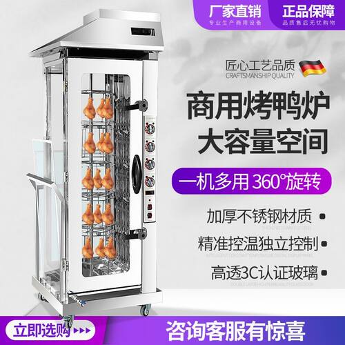 立式全自动旋转烤鸭炉商用全电热烤鸡炉燃气烤箱旋转烤鱼炉烤炉