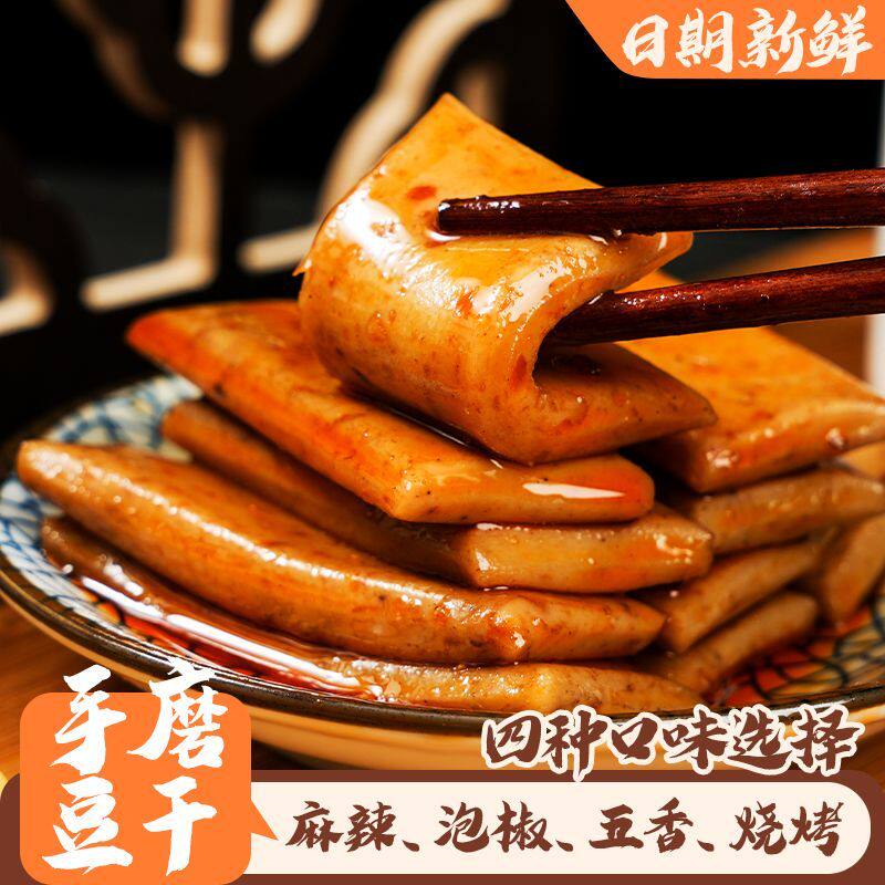 郑中香重庆手磨豆干五香麻辣香辣休闲小吃零食独立包装