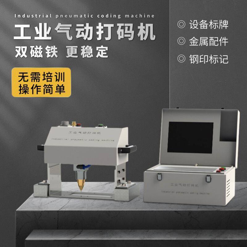 手持式金属钢板刻字机小型气动钢结构模具钢印打刻机可携式打码机
