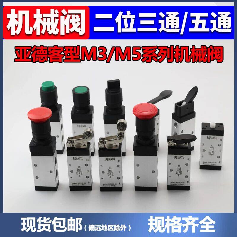 气动机械阀手动开关M3/M5HS210-08二位三通/五通气缸换向控制气阀