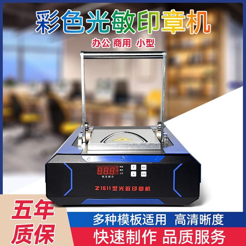 压杆光敏机小型激光刻章机紫砂壶光敏人像印章R景区打卡套色印章