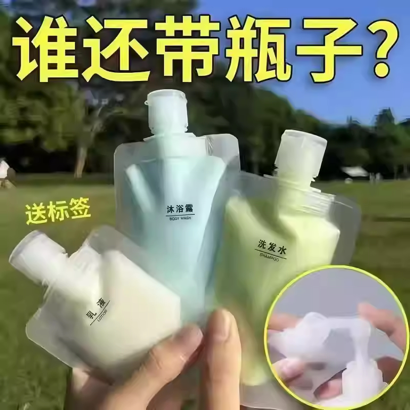 旅行分装袋化妆品乳液沐浴露洗发水小样便携小洗面奶一次性分装瓶