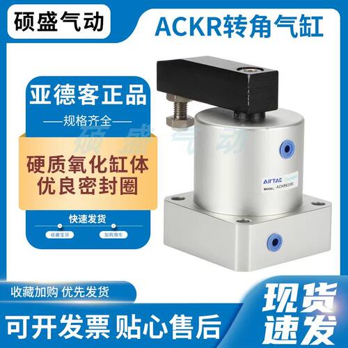 亚德客型ACK系列转角气缸下压旋转气缸左旋右旋ACKR25/32/40/50/6