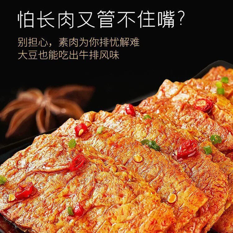 手撕素肉牛肉味烧烤混合口味大豆制品辣条休闲宿舍追剧解馋小零食