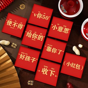【60个短款】2026新款创意个性小红包新年红包压岁红包利是封
