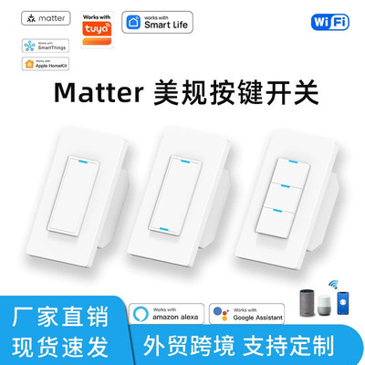 涂鸦matter美规智能开关wifi按键零火aleax语音时控控制智能家居