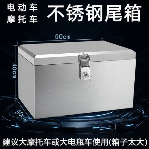 304不锈钢机车后备箱电动车尾箱电池防水工具箱防盗可一件