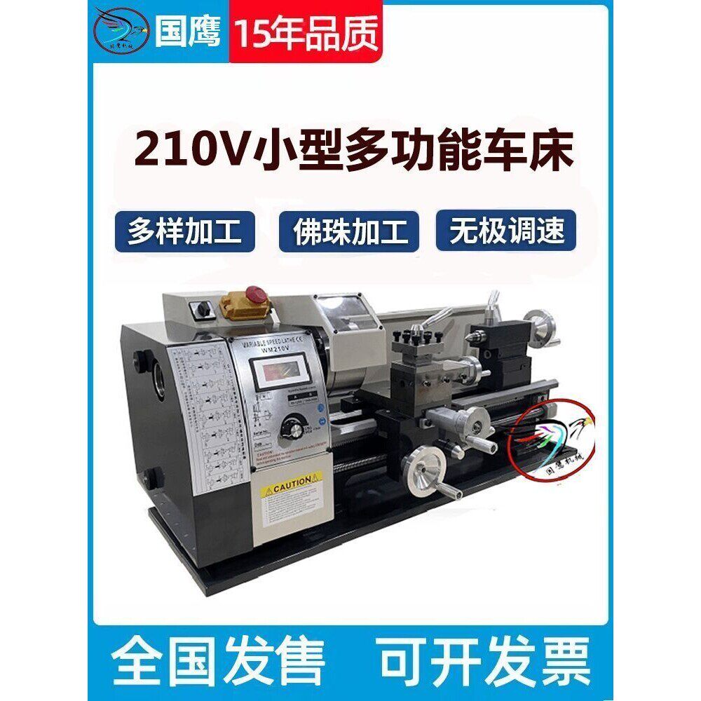 WM210V车床微型迷你加工机械多功能金属木工小车床小型家用佛珠机