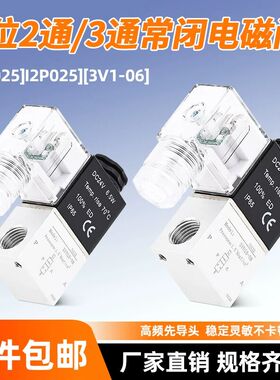 气动亚德客型2V025-08电磁阀二位二通2P025-08常闭一进一出3V1-