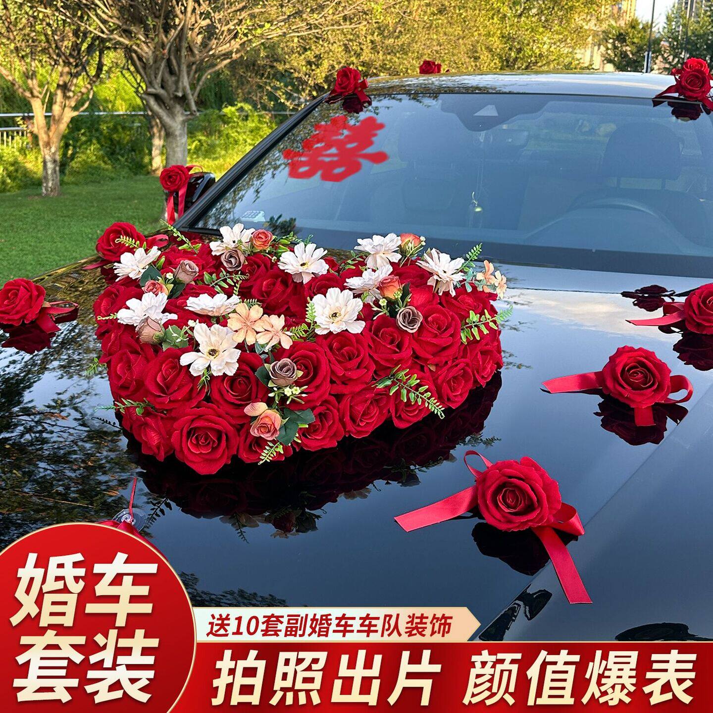 主婚车装饰车头花婚礼仿真花车队拉花结婚头车花布置吸盘花车全套
