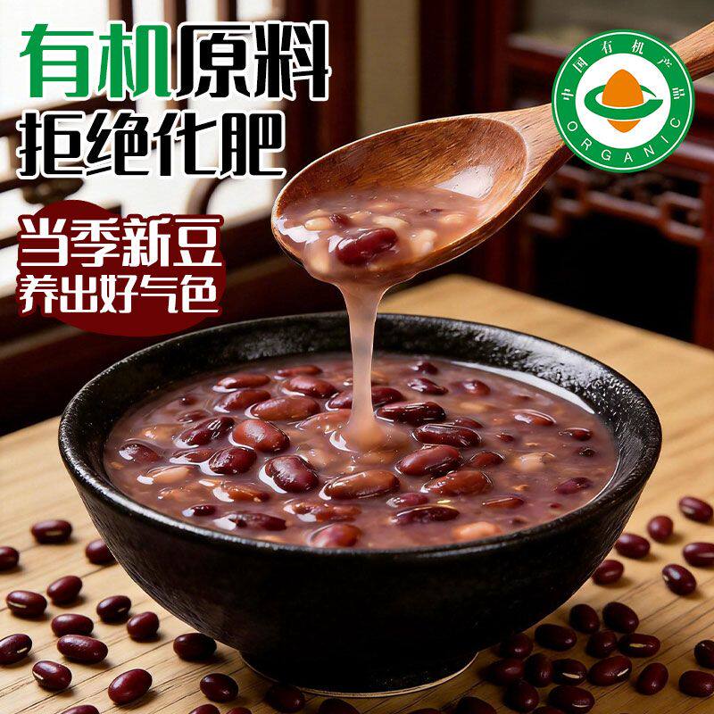 有机红豆当季东北新豆五谷杂粮粗粮打豆浆煮粥孕妇1kg罐装