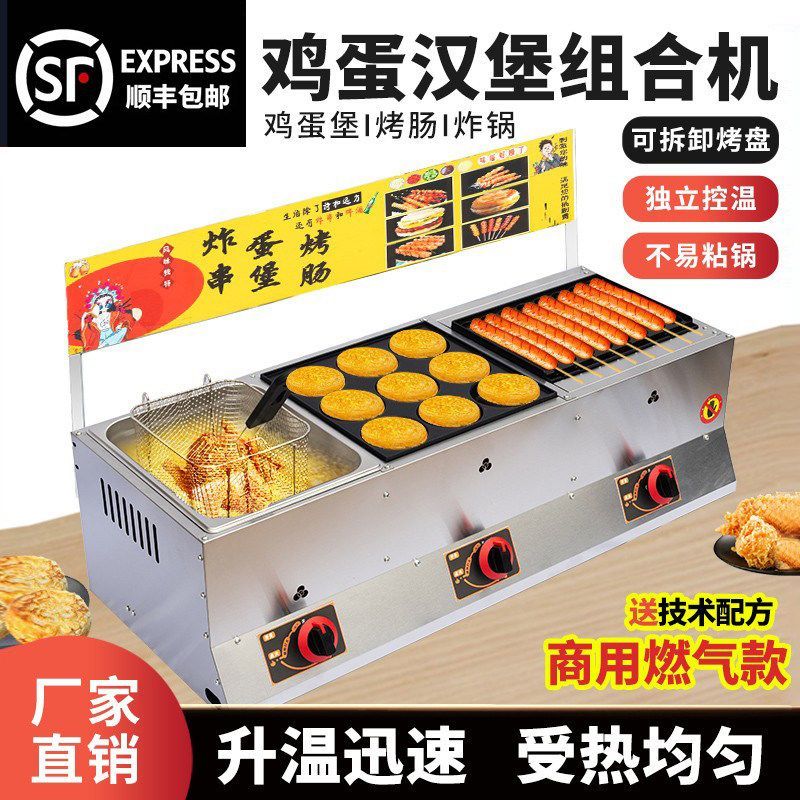 摆摊商用燃气鸡蛋汉堡机烤香肠鸡蛋汉堡炸锅一体组合机摆摊机可