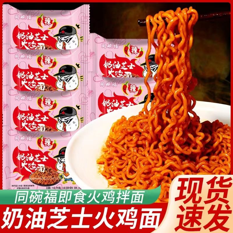 同碗福奶油芝士火鸡面超辣咸蛋黄拌面炸酱面泡面方便面免煮一整箱图片