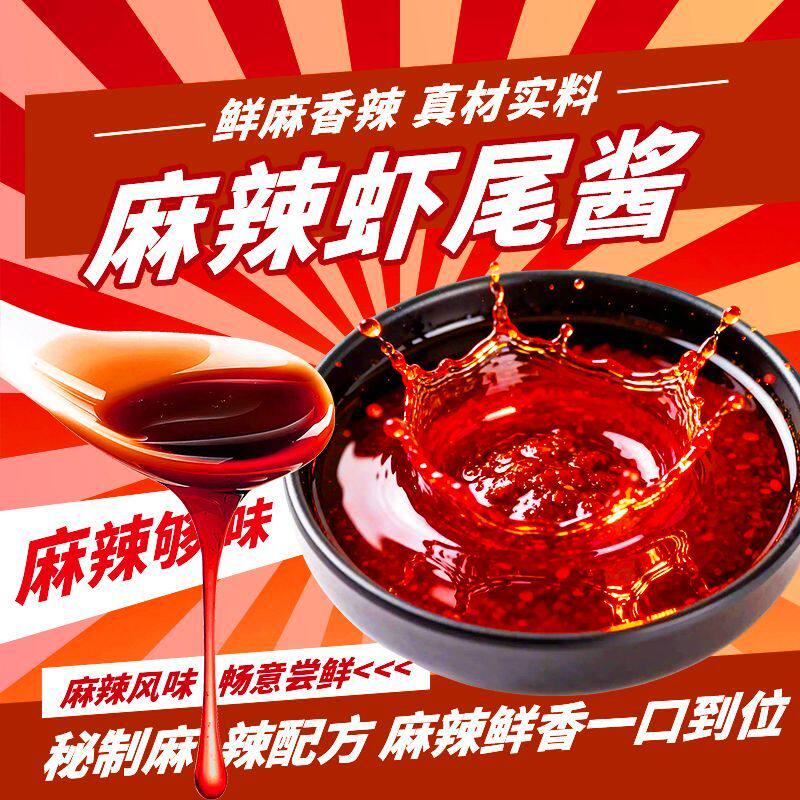 老魏川麻辣虾尾酱60g小龙虾调料酱家用调味料龙虾田螺花甲蟹神器