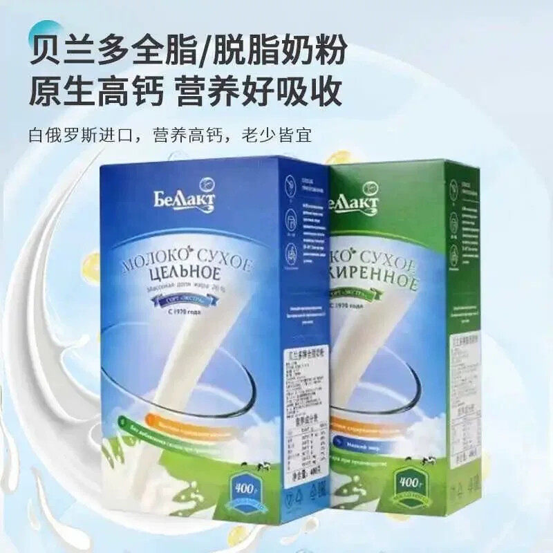 进口全脂脱脂奶粉400g/盒配料生牛乳全家共享老人儿童营养代餐奶