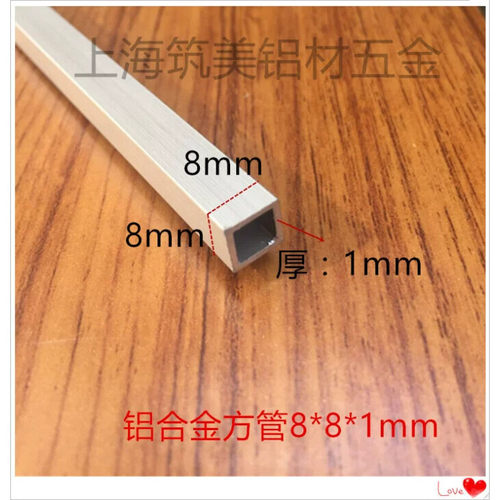 铝合金方管8*8*1mm DIY模型支架 硬质铝扁管 铝合金型材 铝管