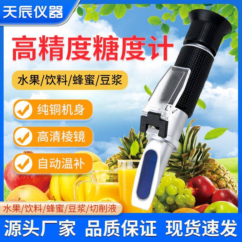 糖度计测水果甜度蜂蜜检测仪测蜂蜜尿素冰点仪盐度计切削液折光仪