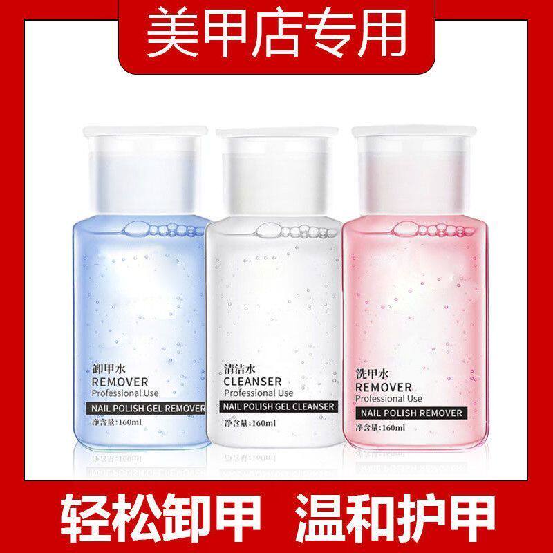 美甲工具卸甲水卸甲油按压瓶清洁水美甲专用洗甲无味不伤手卸指甲