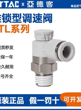 亚德客型PTL4/6/8/10/12-M5/01/02/03/04A/B推锁型节流阀调速阀接