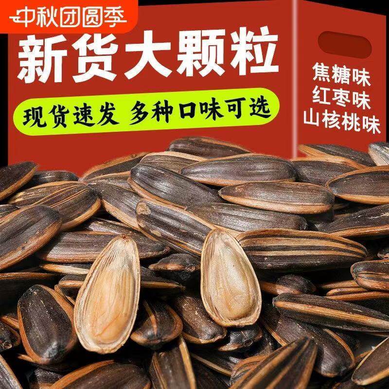 净重五香味瓜子焦糖味山核桃瓜子葵花籽休闲炒货零食坚果