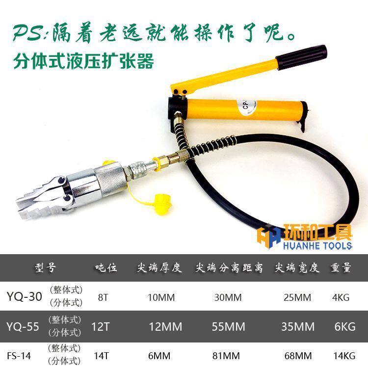 YQ3055整体式法兰分离器手动液压扩张拆卸撑开工具消防破拆器包邮