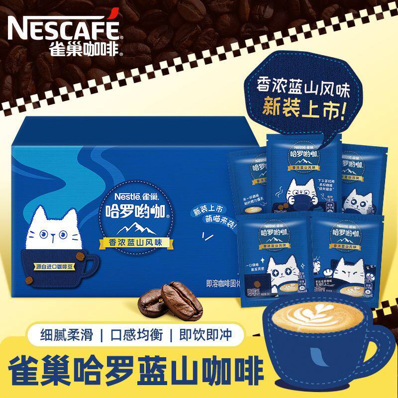雀巢咖啡速溶蓝山风味30包礼盒整盒香浓蓝山速溶咖啡办公室冲饮