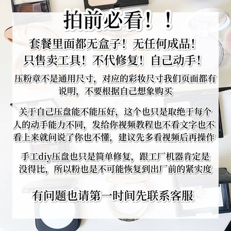 粉饼修复研磨器压盘大白饼碎盘眼影化妆品修复工具打磨机粉碎机粉