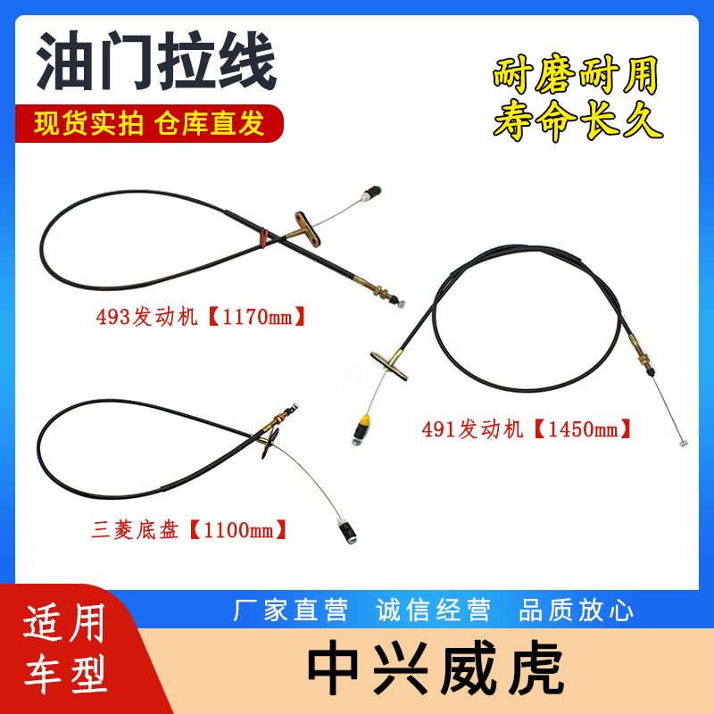 适用中兴田野皮卡旗舰A9威虎油门拉线 493/491发动机三菱机油门线