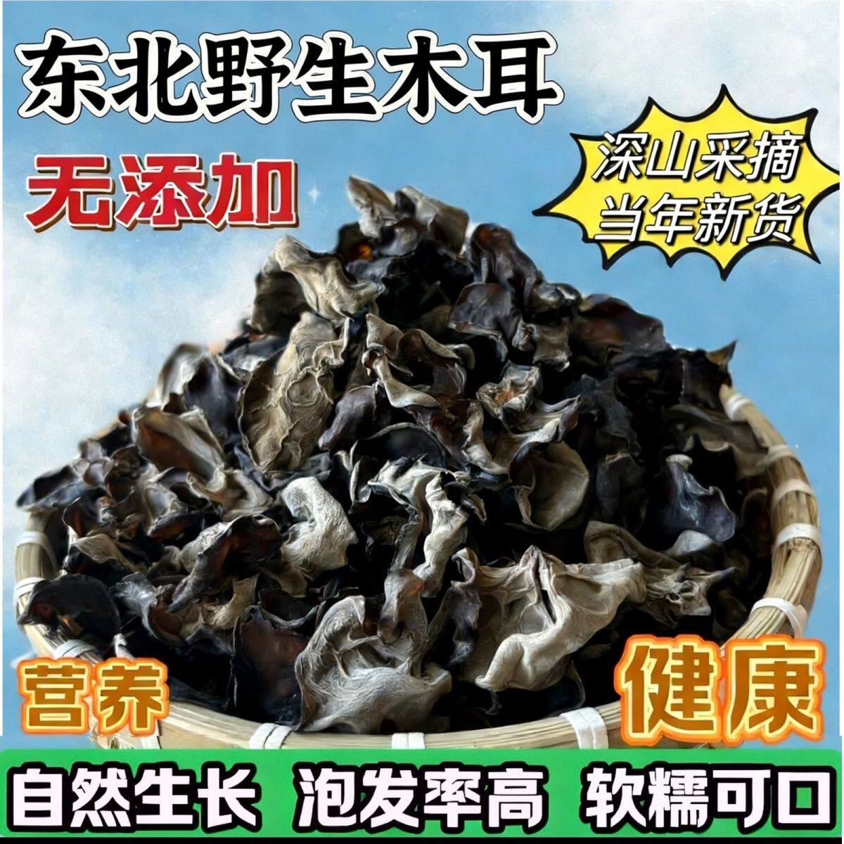 野生黑木耳黑龙江东北特产大兴安岭山货年货节新鲜木耳新货无增重
