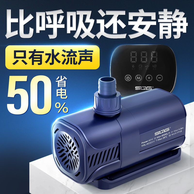SQG鱼缸水泵变频水泵超静音水循环潜水泵养鱼过滤吸便抽水换水泵