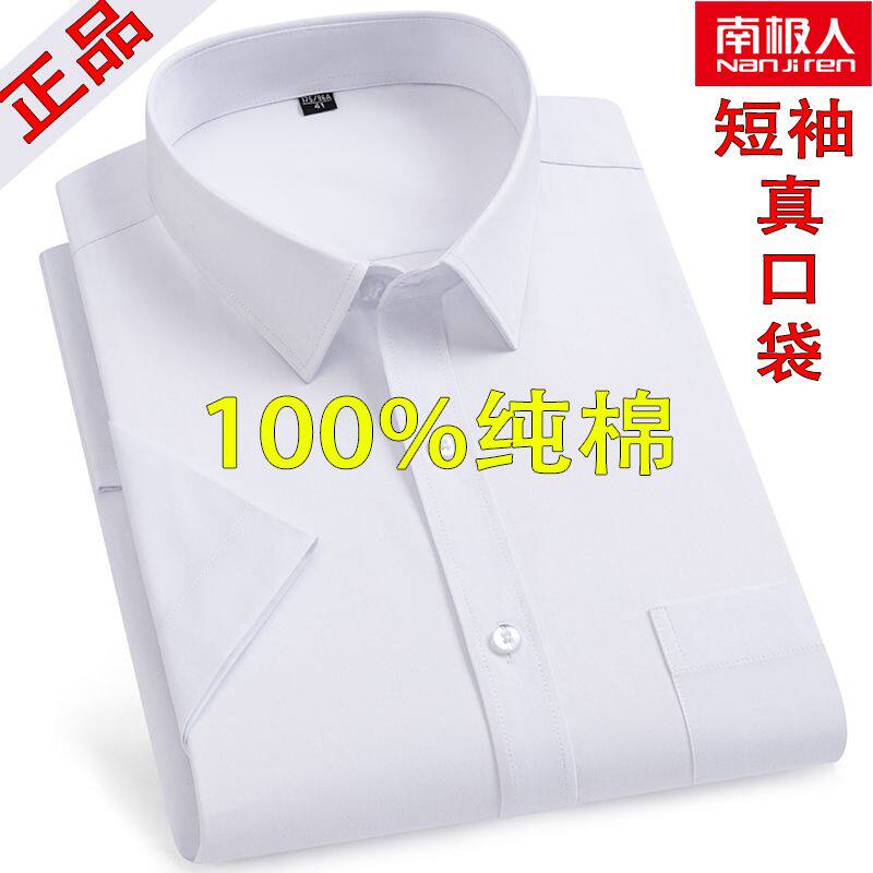 南极人100%纯棉衬衫男夏季短袖平角直摆抗皱免烫蓝色纯色大码衬衣