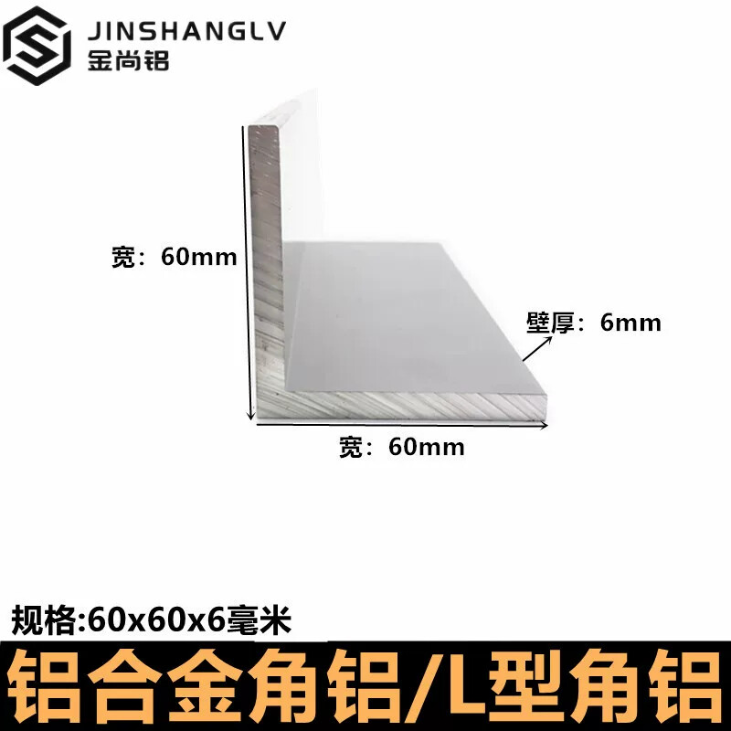 角铝60X60X6铝合金型材直角90度角铝包边三角不等边L型铝合金角铝