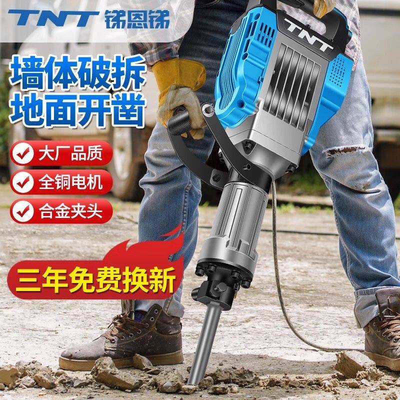德国TNT电镐大功率电搞单用破拆混凝土水泥楼板电稿工业级电镐锤